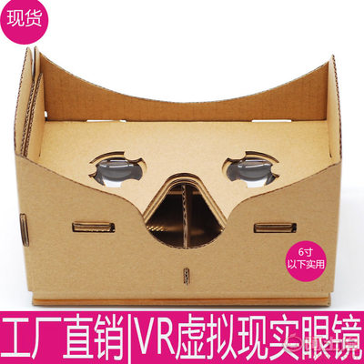 粤之彩智能手机专用纸质VR3D谷-歌眼镜 虚拟现实入门新体验