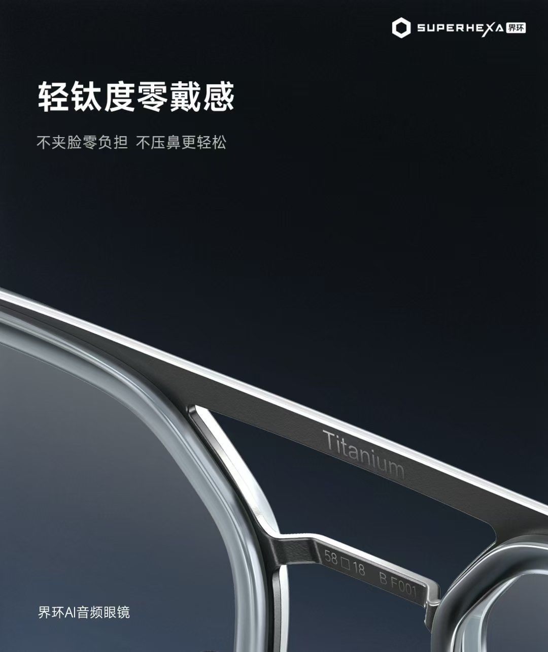 界环智能语音眼镜 重新定义智能穿戴的未来